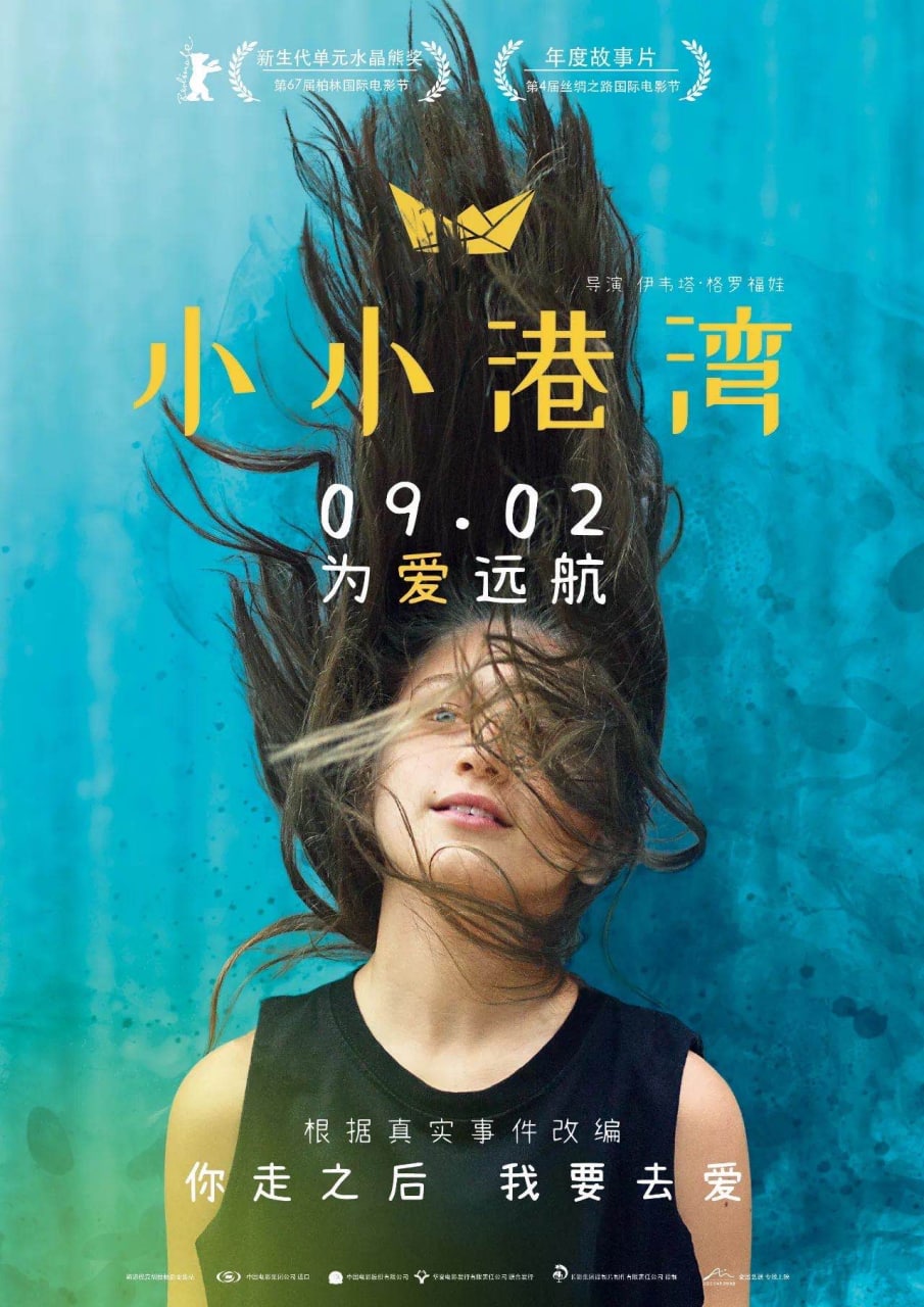 小小港湾(2017), 1.27G